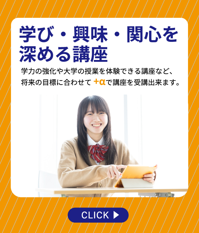 学び・興味・関心を深める講座