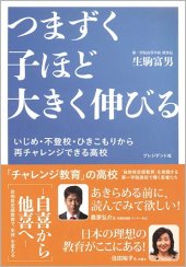 つまずく子ほど大きく伸びる