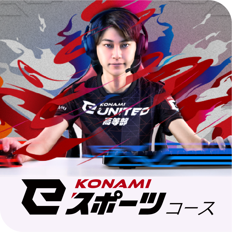 KONAMI eスポーツ