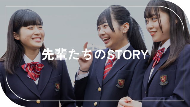 在校生・卒業生の声